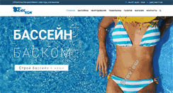 Desktop Screenshot of bascom.ru